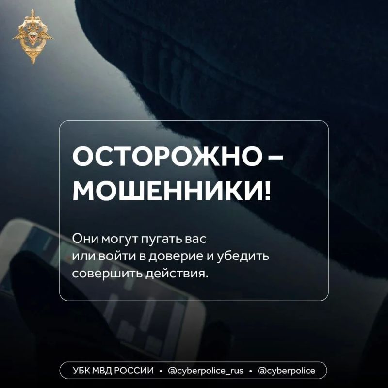 Мошенники используют одни и те же уловки: торопят, пугают, обещают легкий заработок или просят установить приложение
