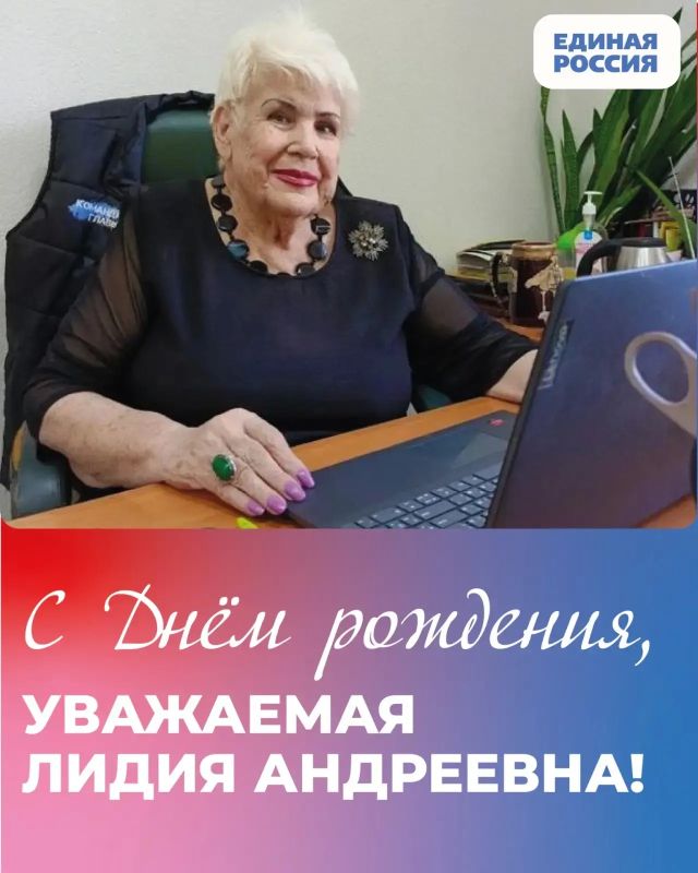 Сегодня свой юбилей отмечает Лидия Андреевна Сиротина — один из самых опытных и уважаемых членов Донецкого регионального отделения Единой России, человек, который своим жизненным примером вдохновляет окружающих и заслуженно...