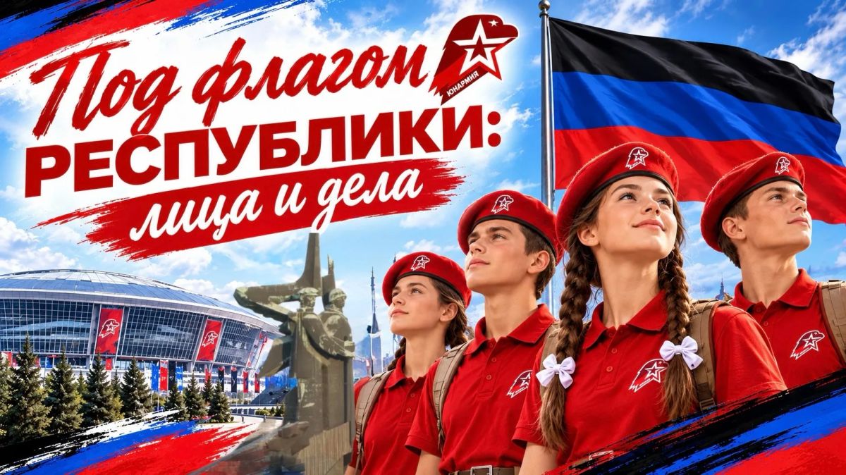 Под флагом Республики : лица и дела!
