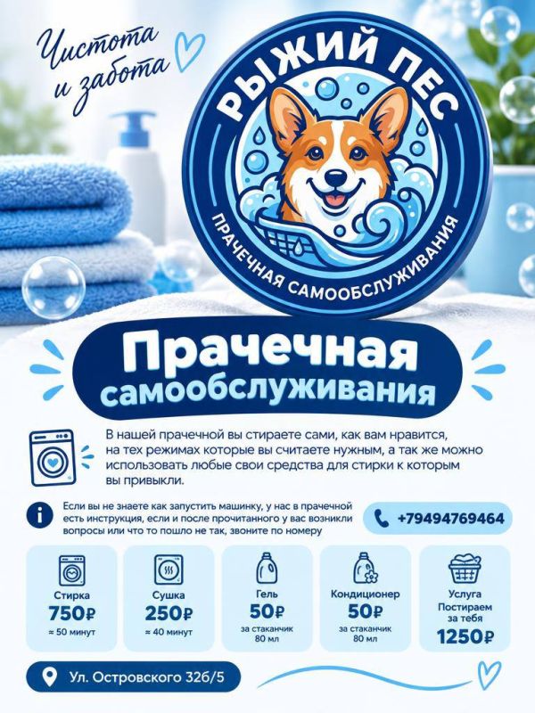 Мы работаем. Прачечная самообслуживания на текстильщике