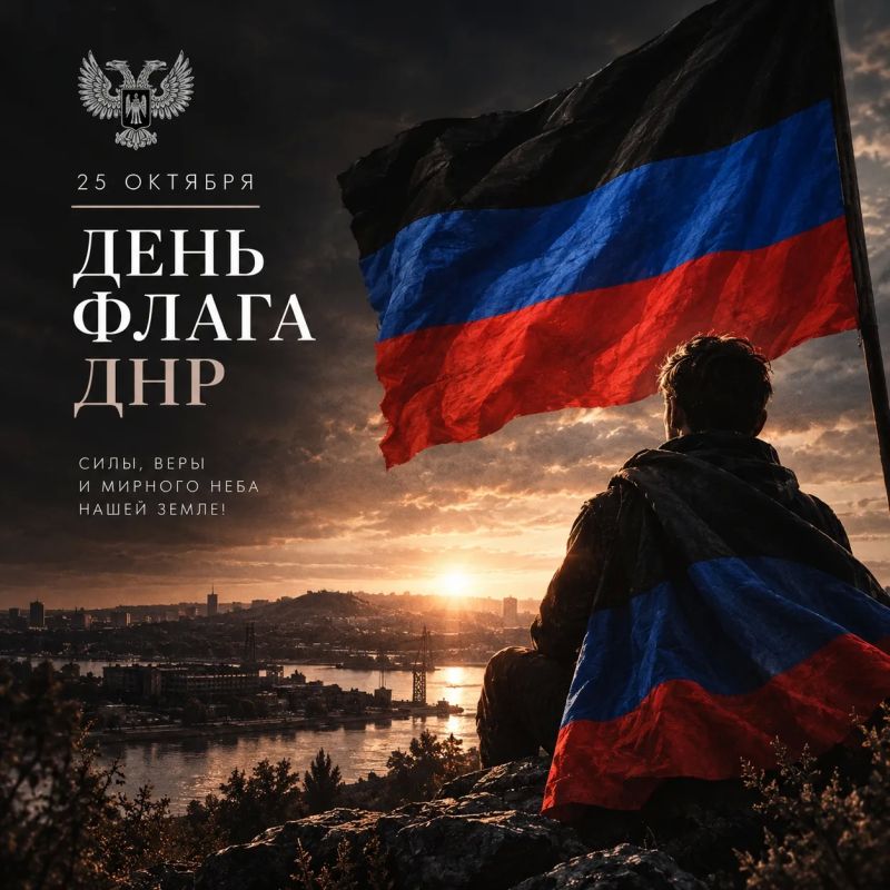 Александр Волошин: Дорогие жители Донецкой Народной Республики! От всей души поздравляю вас с Днём флага ДНР!