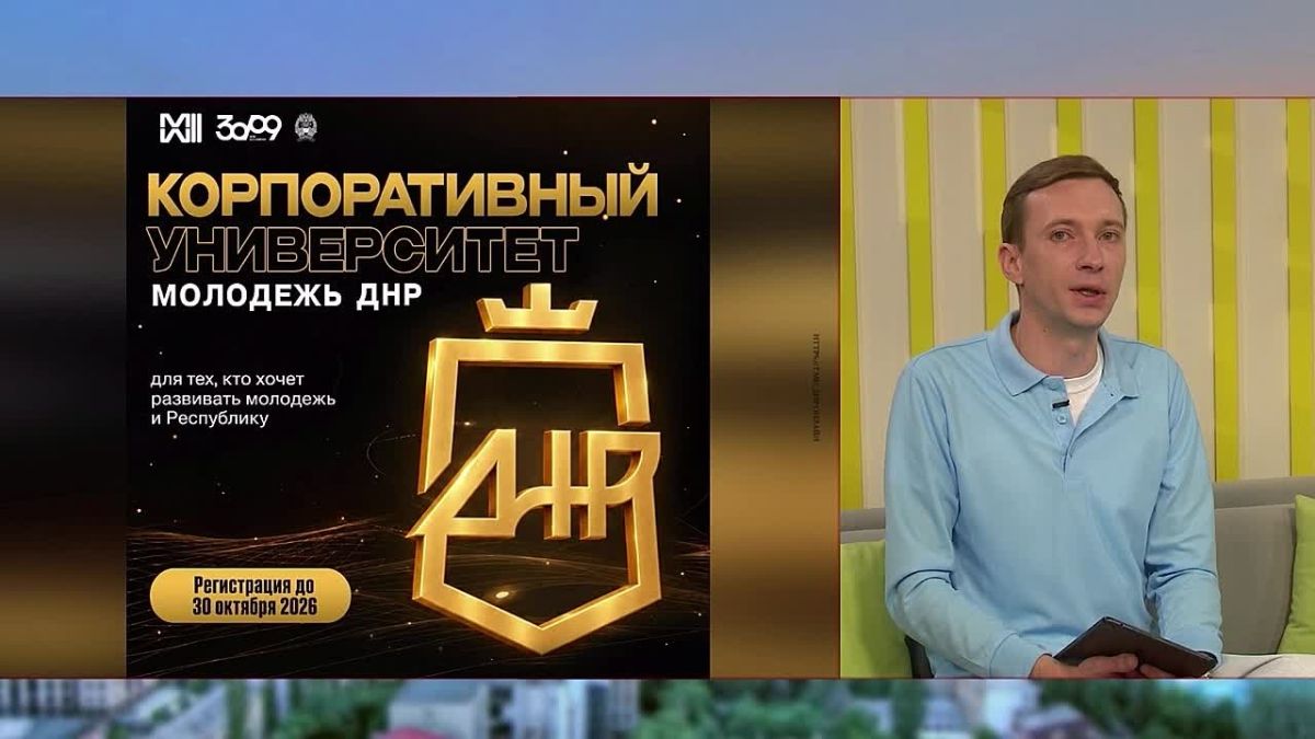 В Республике запускают Корпоративный университет «Молодёжь ДНР»