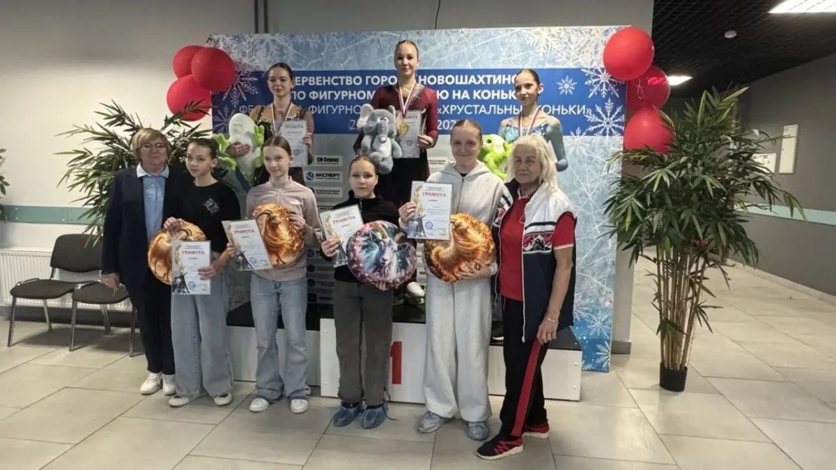 23-24 октября 2026 г., в г. Новошахтинск Ростовской области, прошло Первенство города по фигурному катанию на коньках, в котором приняли участие 8 наших спортсменов, одержавших 2 победы