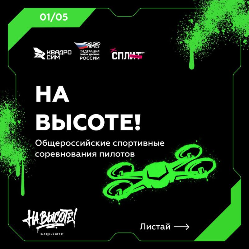 "На высоте!" — твой шанс покорить небо!