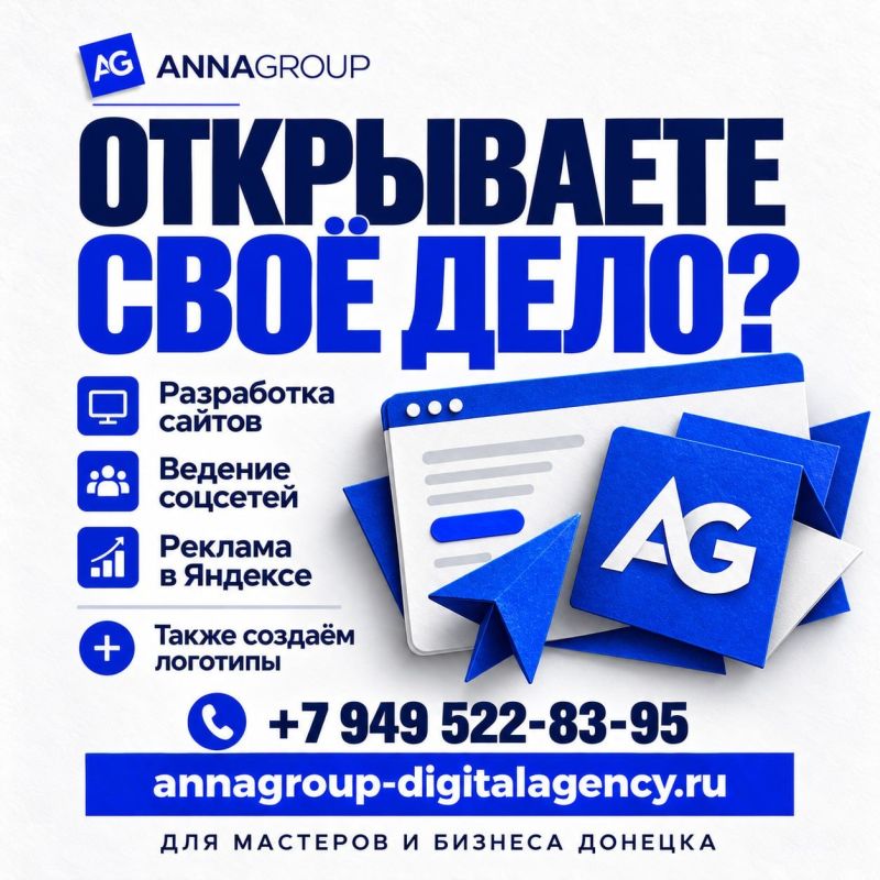 Открываете своё дело в Донецке?