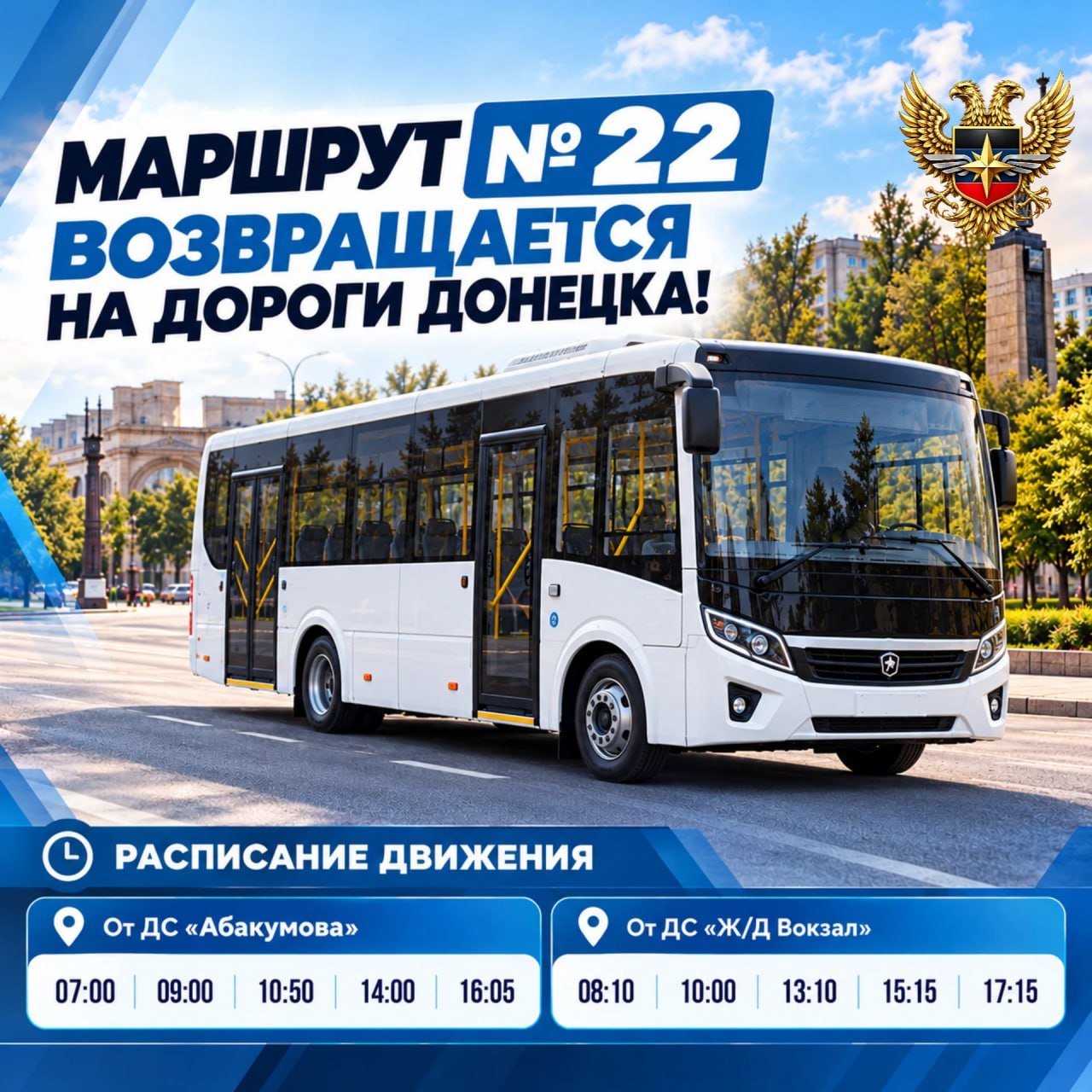Алексей Кулемзин: Маршрут № 22 возвращается на дороги Донецка!