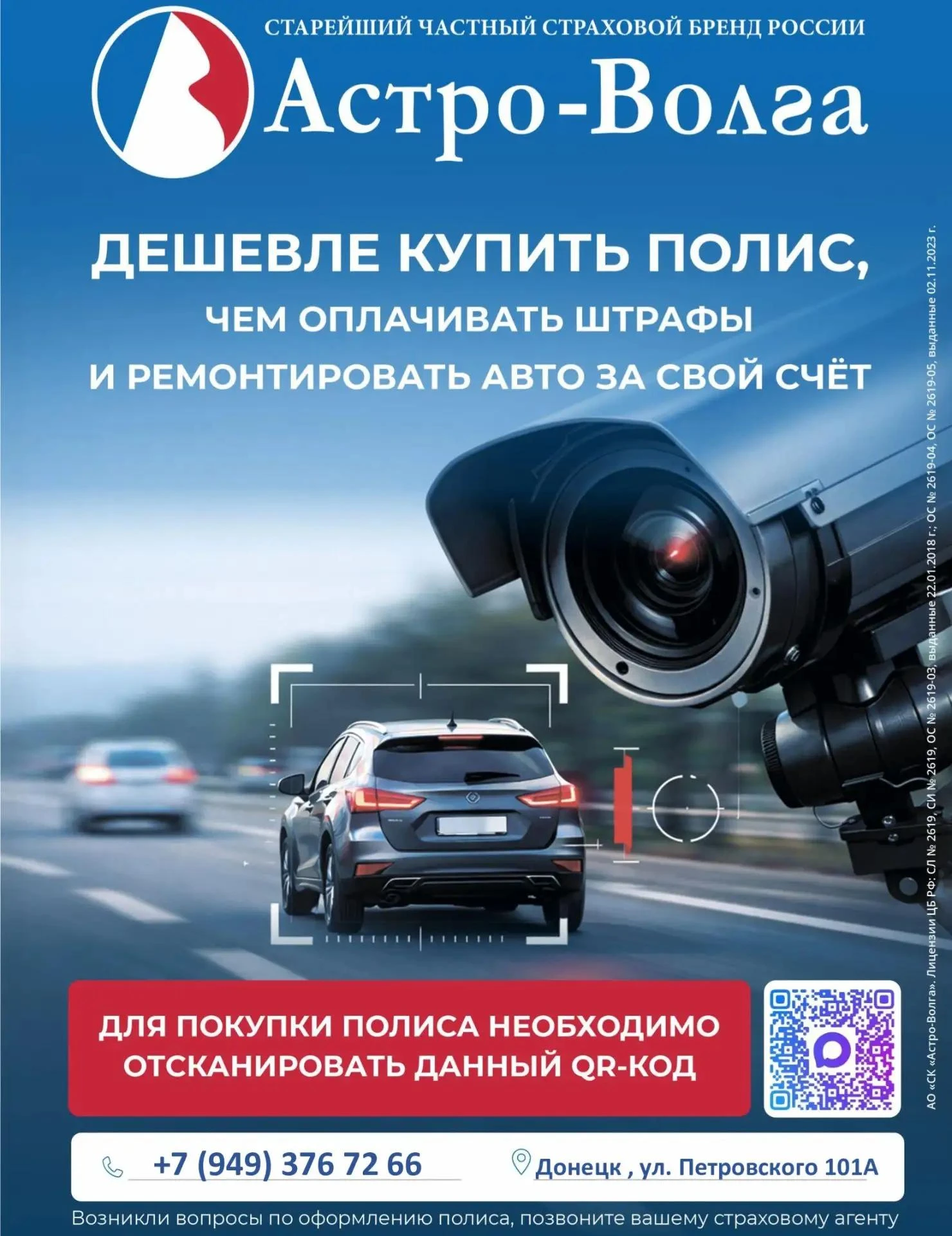 СК "Астро-Волга" предоставляет услуги страхования :