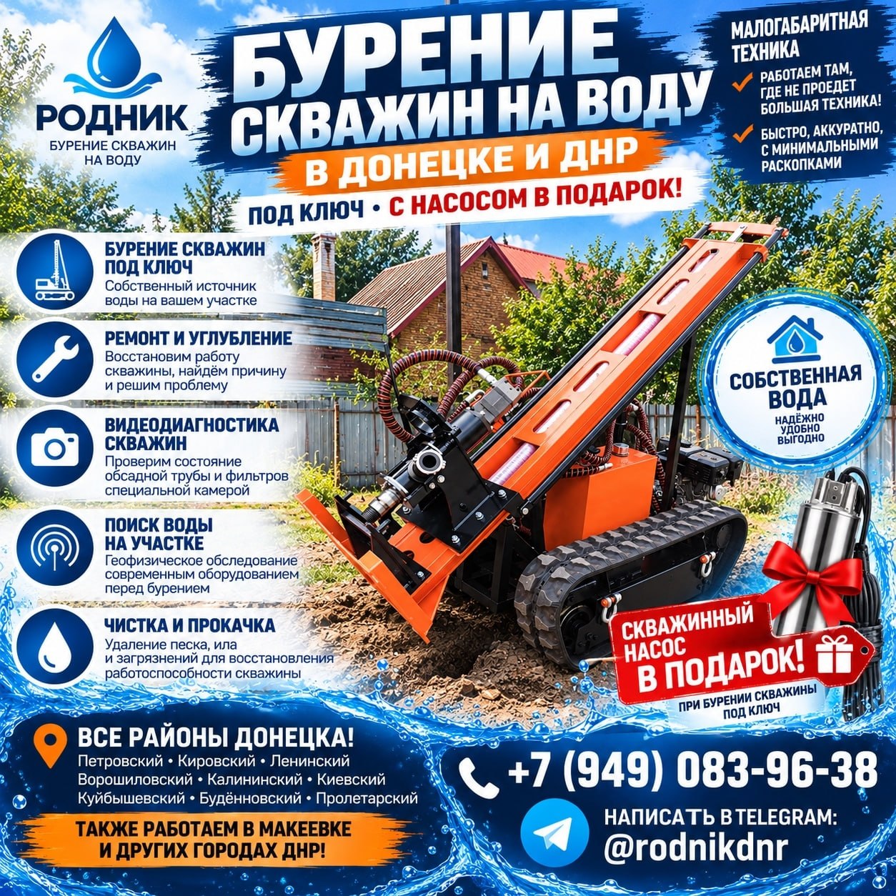 НАДОЕЛИ ПЕРЕБОИ С ВОДОЙ В ДОНЕЦКЕ? ЕСТЬ РЕШЕНИЕ!